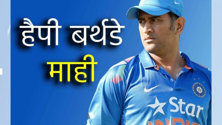 ms dhoni birthday today special legend msd turn 42