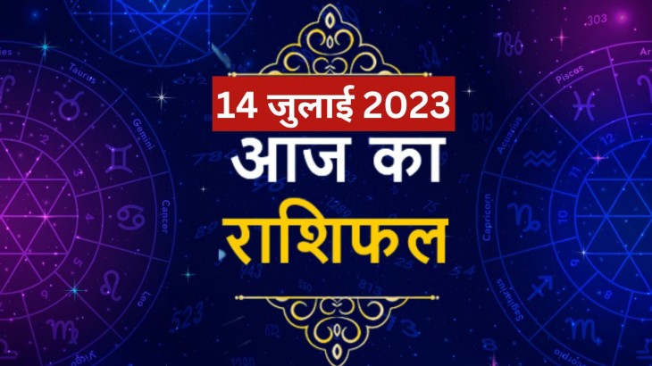 horoscope todays aaj ka rashifal 14th july 2023
