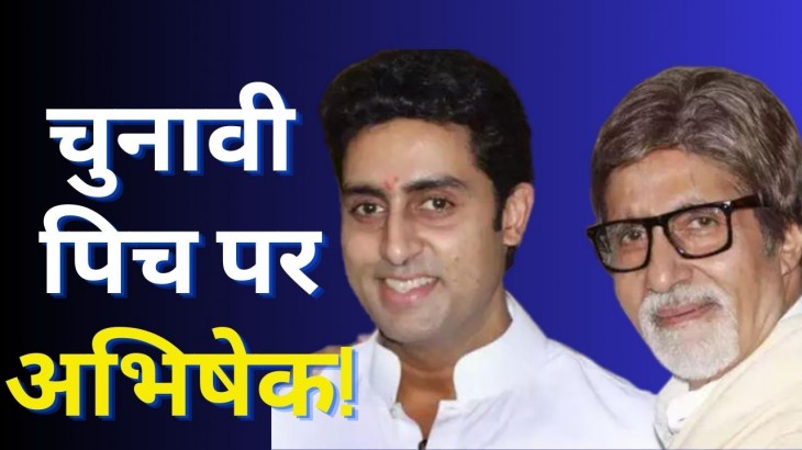 Abhishek Bachchan May Contest Lok Sabha Election 2024