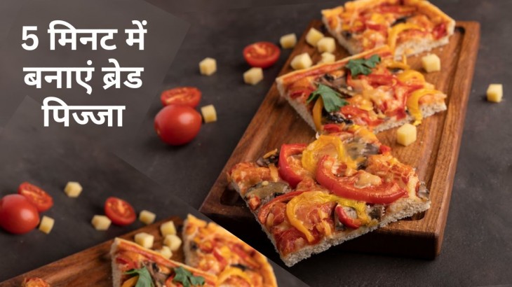 Bread Pizza Quick and Easy Breakfast Recipe In Hindi
