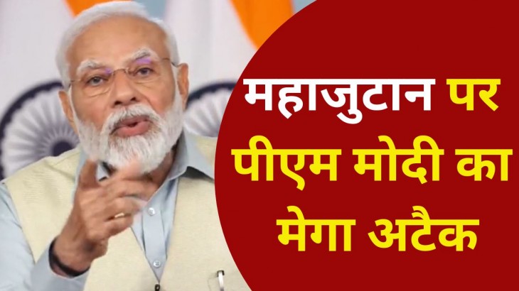 PM Modi Attacks On Opposition Meeting