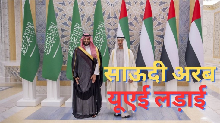 Saudi UAE Conflict