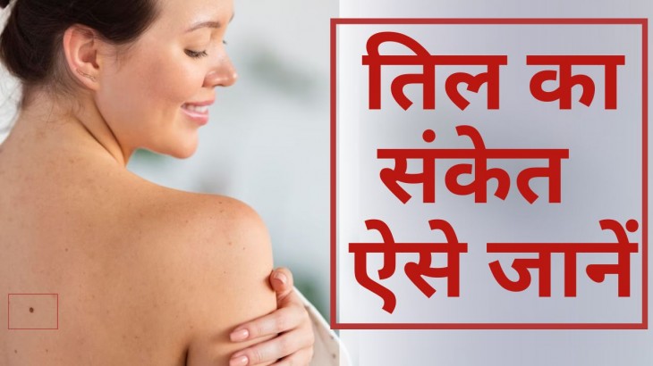 know everything about moles on body according to Samudrik Shastra