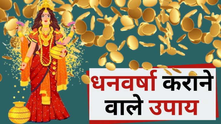 Friday Remedies for Goddess Lakshmi FOR showers money