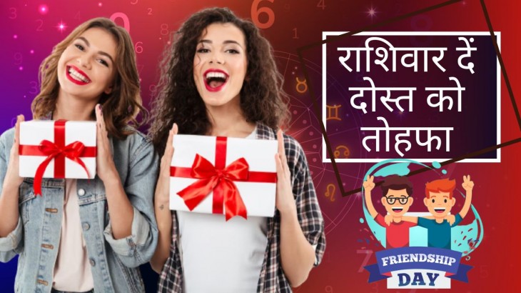friendships day gifts according to zodiac sign in hindi