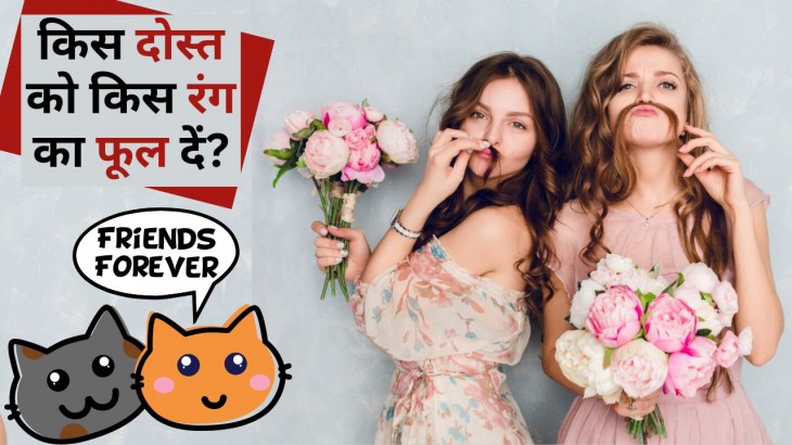 Which flower is gifted to your friend on friendship day 2023