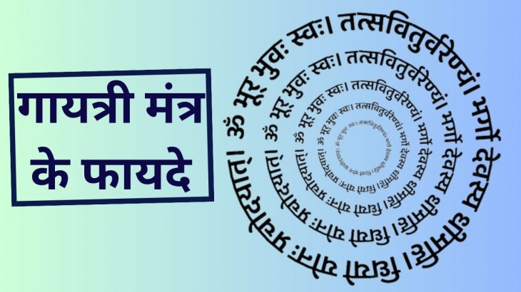 Know the simplest Hindi translation of Gayatri Mantra and its benefits