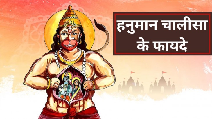 What is Hanuman Chalisa and why do we recite it know its benefits