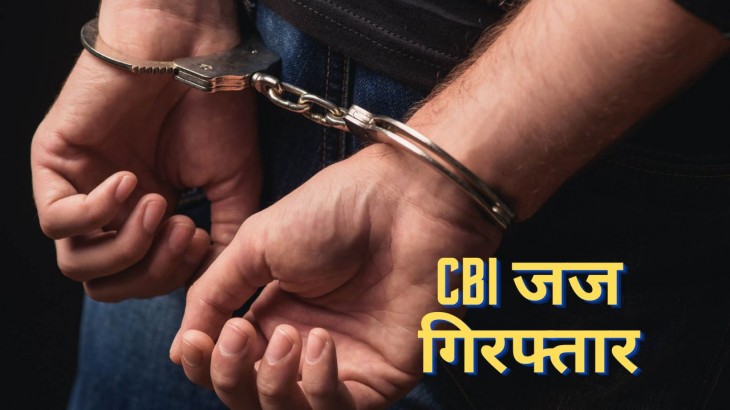CBI Judge Arrested