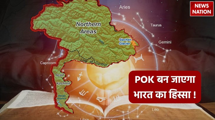 pok will become part of india before may 2024 know the astrological prediction