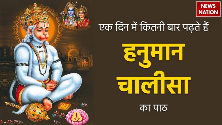 How many times Hanuman Chalisa read in a day