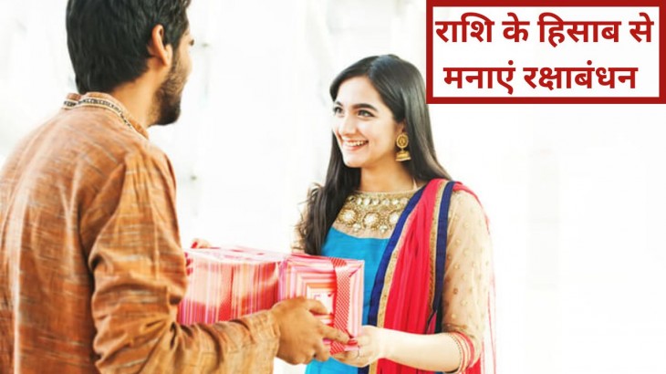 Raksha Bandhan 2023 give gift to sister according to zodiac sign