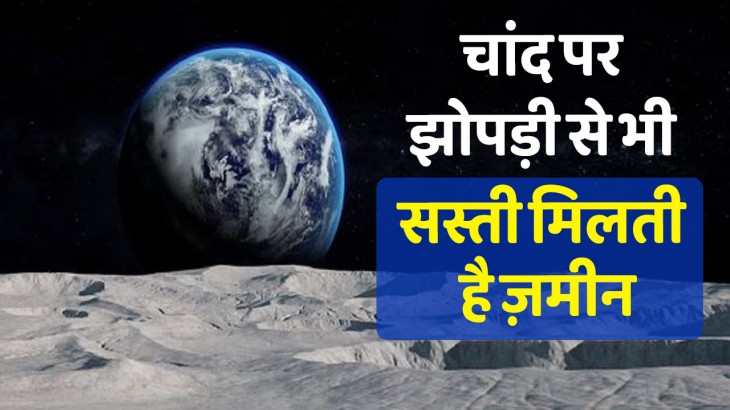 how to buy land on moon from india know all legal rules and cost