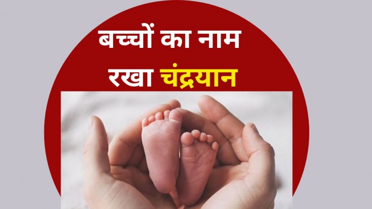 Chandrayaan New Born Babies Name