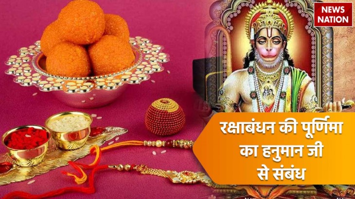 do these upay of hanuman ji on the full moon day of raksha bandhan every wish will be fulfilled