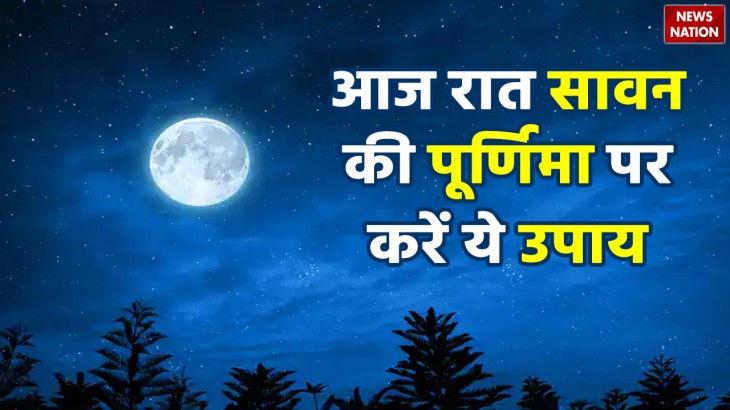 today sawan purnima 2023 upay for relationship money and positive energy