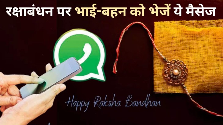 top 10 best Raksha Bandhan 2023 Wishes for brother ans sister