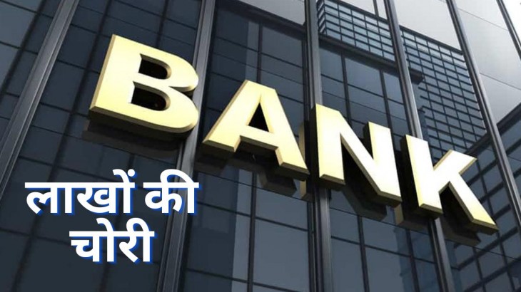 Haryana Bank Loot