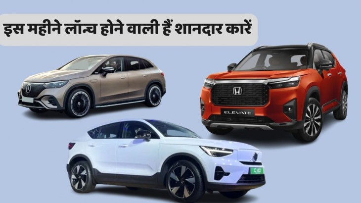 Which cars are going to be launched this month