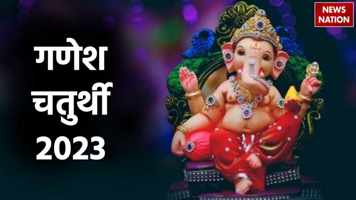 Ganesh Chaturthi 2023 shubh muhurat and know which Prasad to offer on which day
