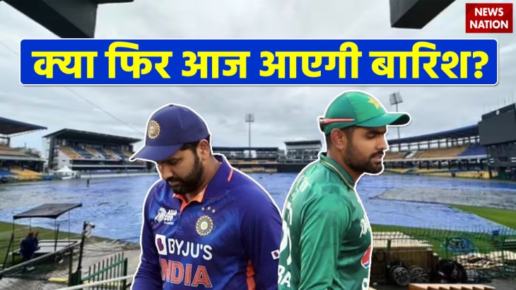 ind vs pak weather report on reserve day in asia cup 2023