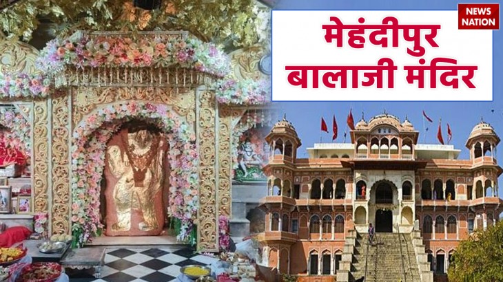 What is the history of Mehandipur Bala Ji Temple know the benefits of darshan
