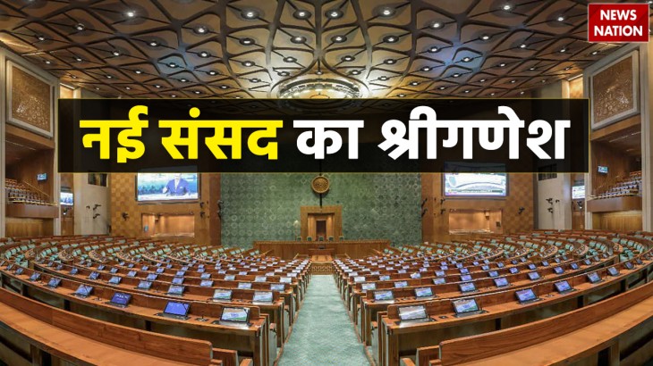 New Parliament inaugurated today in Abhijeet Muhurta
