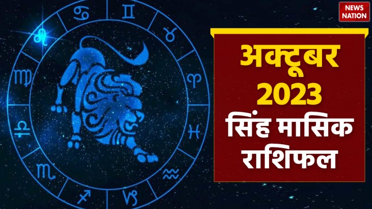Leo Monthly Horoscope