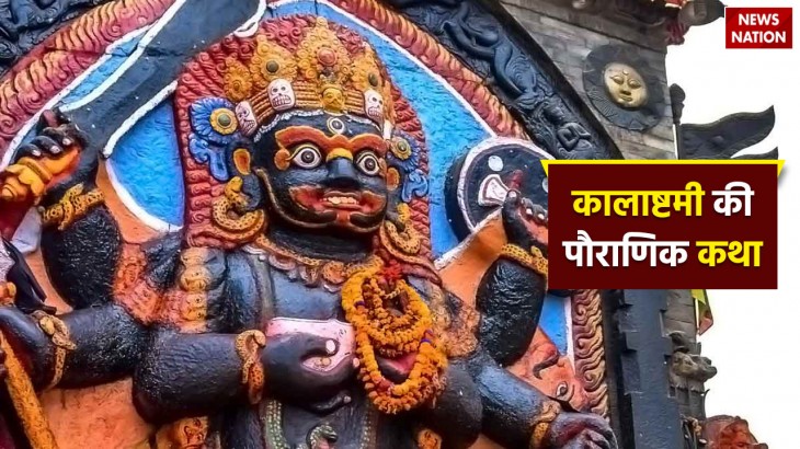 why is kalashtami celebrated know the mythological story of kaal bhairav