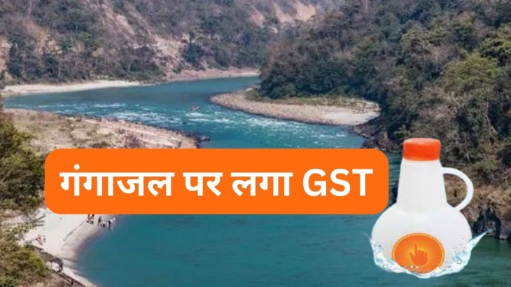 GST On Ganga Jal