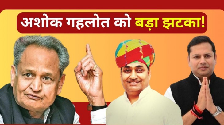 Rajasthan Election 2023 Big Blow For CM Ashok Gehlot