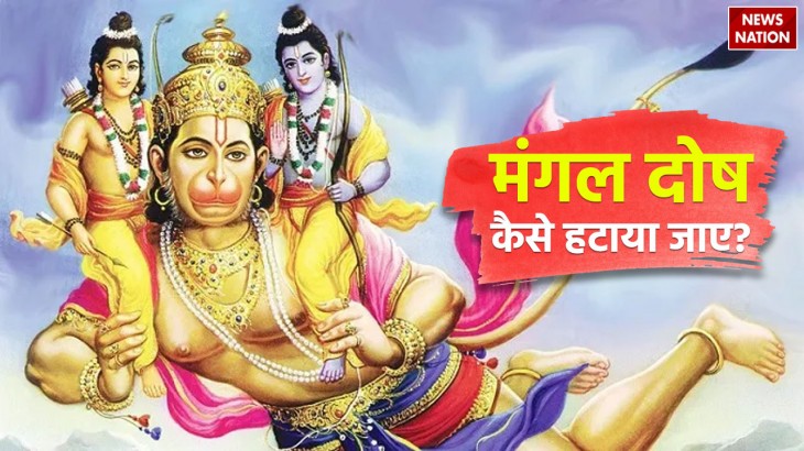What Is Mangal Dosh know astrological remedies mantra hanuman ji puja and