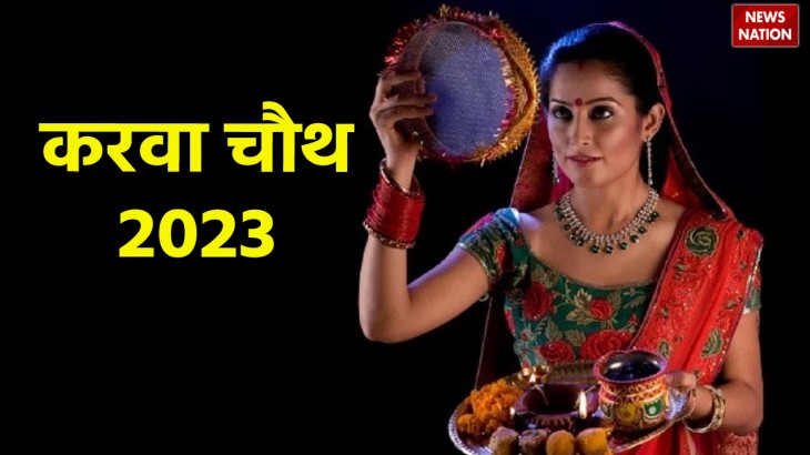 Karwa Chauth 2023