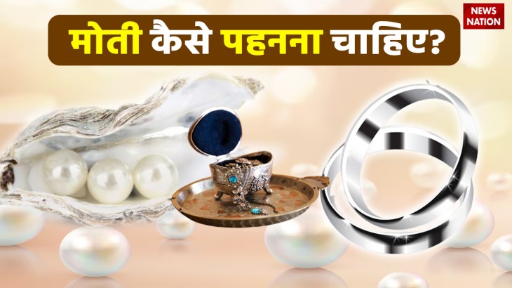 moti dharan karne ki vidhi know white moti gemstone benefits 1