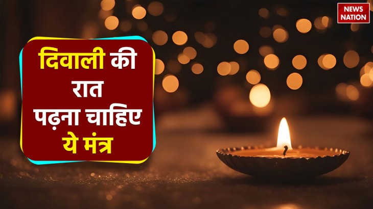 Chant the mantra according to your zodiac sign on Diwali night every wish will be fulfilled