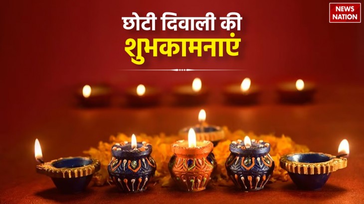 Happy Chhoti Diwali 2023 Wishes
