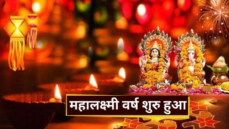 mahalakshmi year started from diwali 2023 these 5 zodiac signs will be blessed by goddess lakshmi