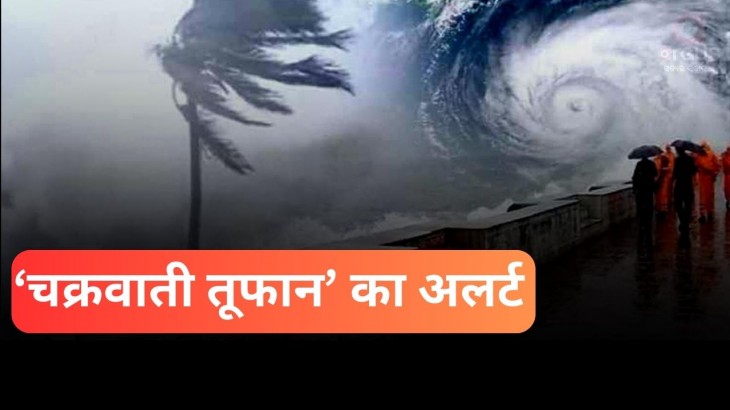 IMD Issues Cyclone Alert In Many States