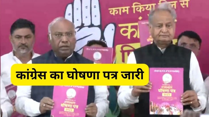 Congress Released Manifesto In Rajasthan