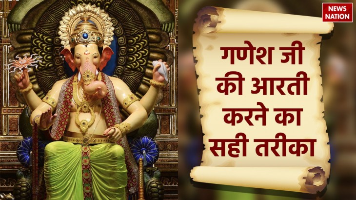 perform ganesh ji aarti in this manner on wednesday there will be no shortage of wealth