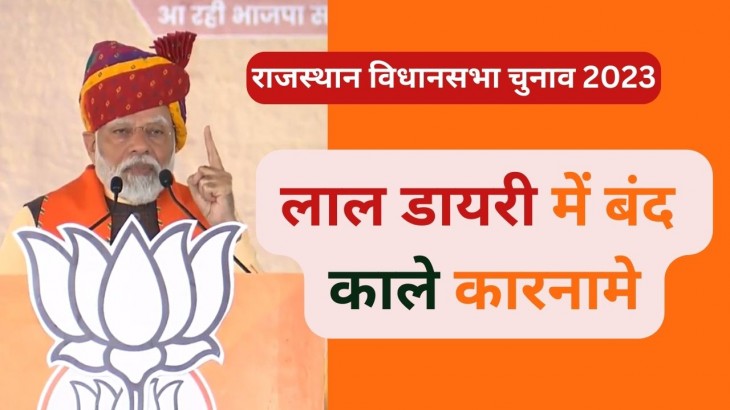 PM Modi Attack On Congress At Dungarpur At Rajasthan Election 2023