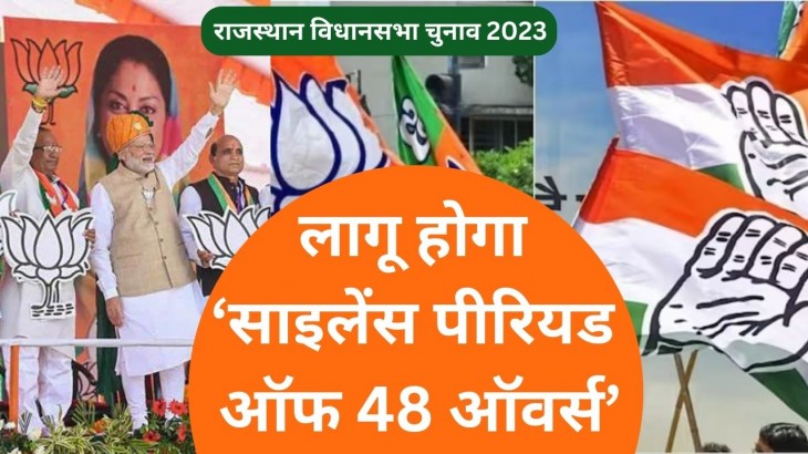 Rajasthan Election 2023 Silence Period Of 48 Hours To Be Imposed Today