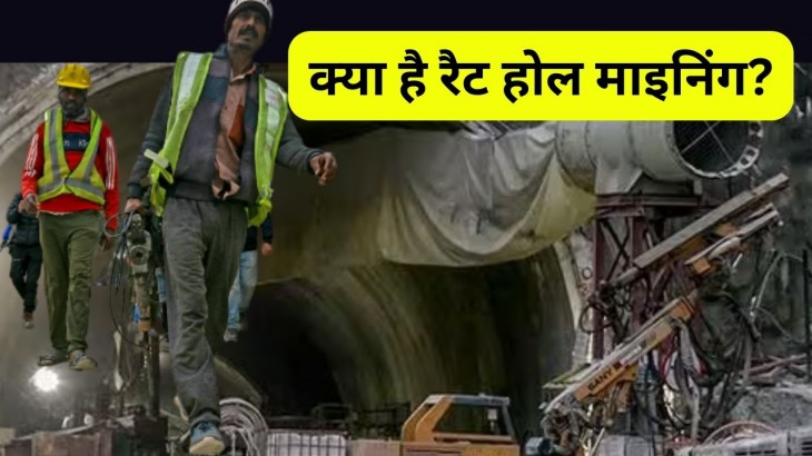 Uttarkashi Tunnel Rescue Know What Is Rat Hole Minning