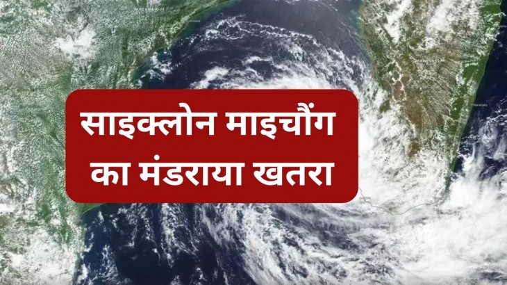 Cyclone Michaung IMD Alert