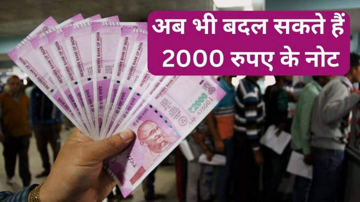 How to Deposited 2000 Rupees Note Says RBI