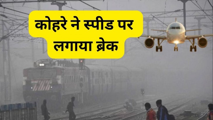 Flight and Trains Cancelled Due to Fog