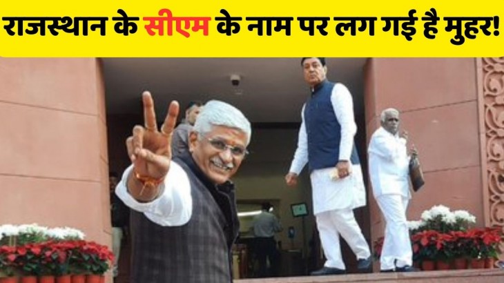 Who is the next CM of Rajasthan?
