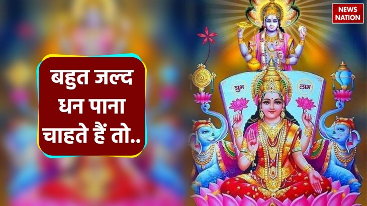 do the astrological remedies of goddess lakshmi which will bring you wealth very soon in the new yea
