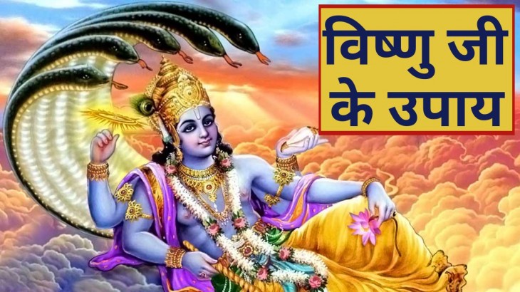 Do this upay on Thursday with the grace of Lord Vishnu there will never be any shortage of wealth an