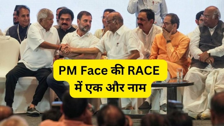 INDIA Alliance New Name Add In PM Face Race